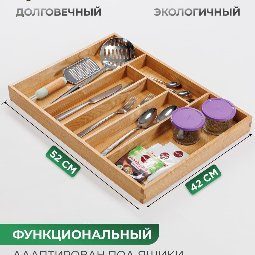 Лоток-органайзер для столовых приборов из дуба, 5 отделений, 52×42 (Blum Legrabox 500)