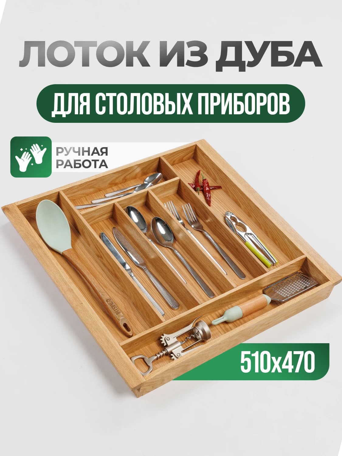 Лоток из дуба. 51×47 см (Tandembox, косые углы ящика)