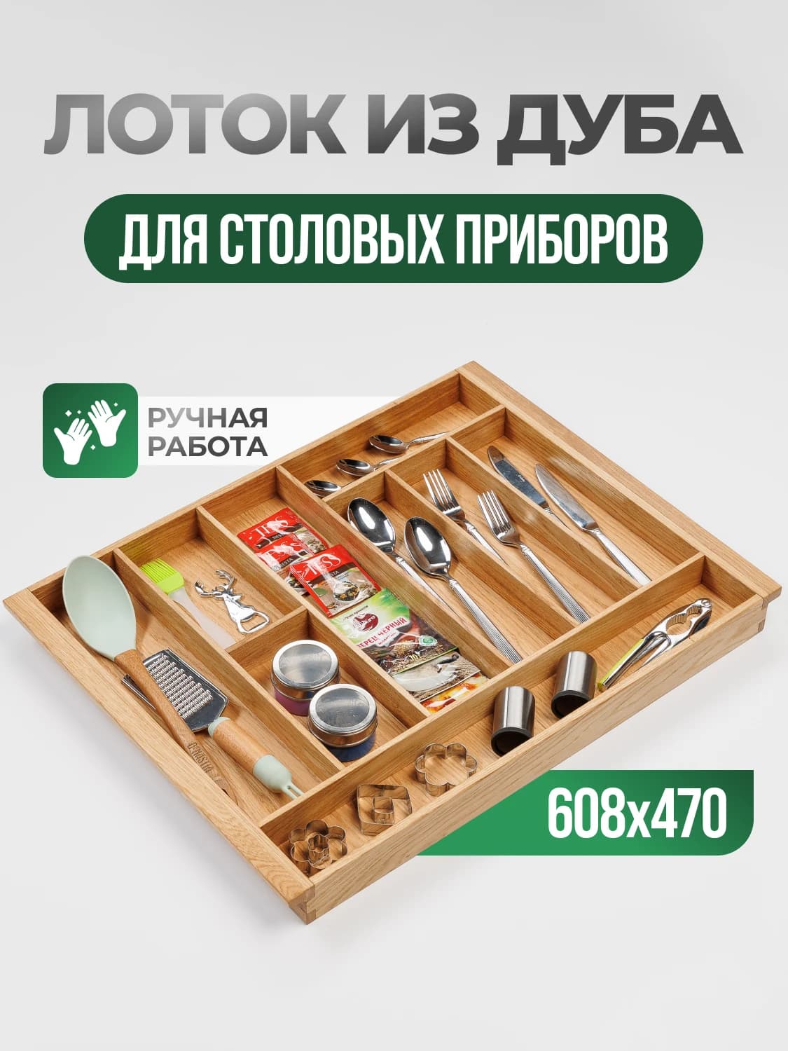 Лоток из дуба. 60,8×47 см (Tandembox, косые углы ящика)