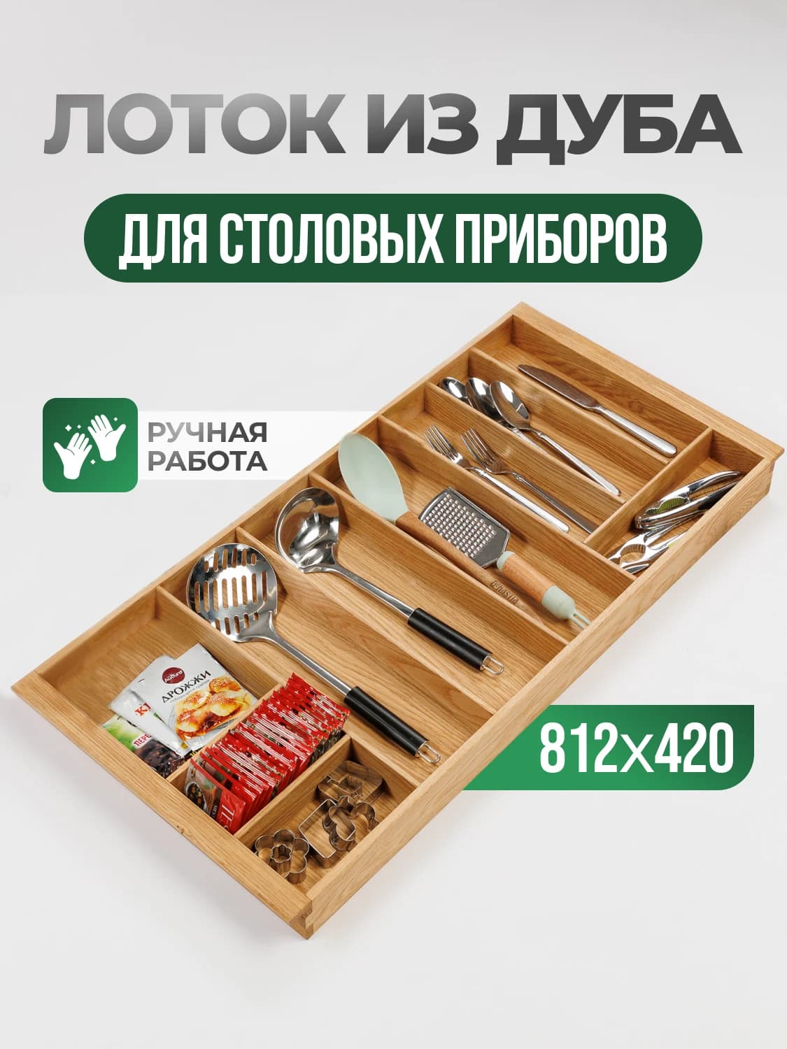 Лоток из дуба. 81,2×42 см (Tandembox, косые углы ящика)