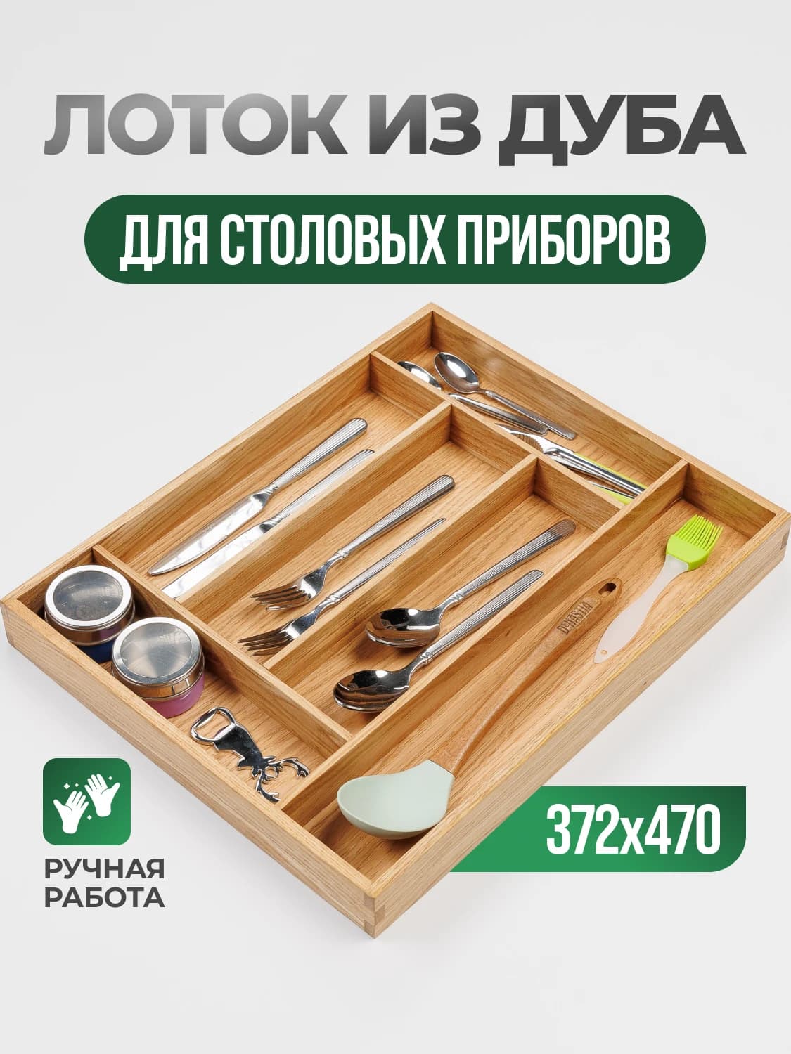 Лоток из дуба. 37,2×47 см (Blum Legrabox 500)