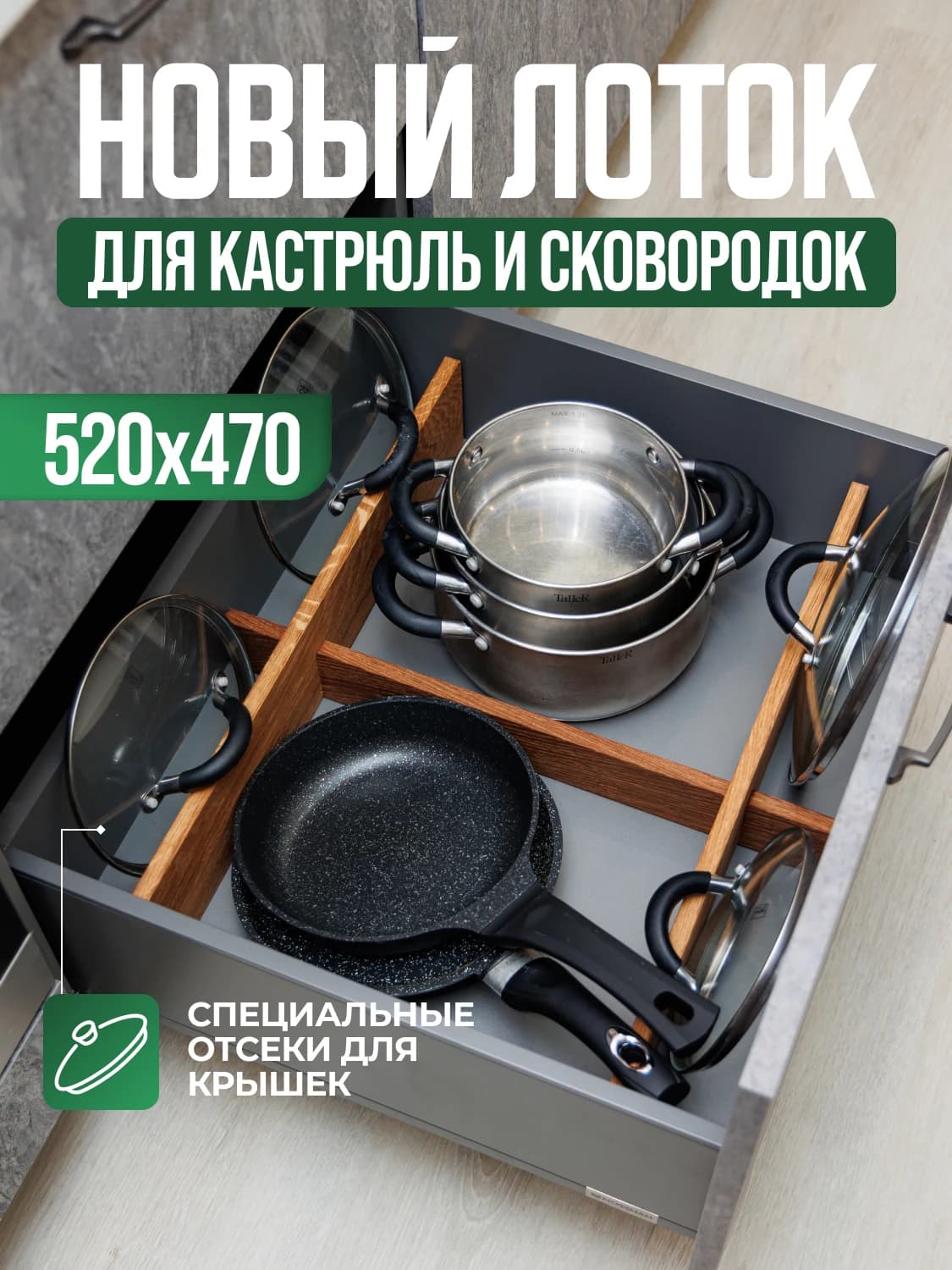 Большой лоток для кастрюль и сковород, дуб 600×500