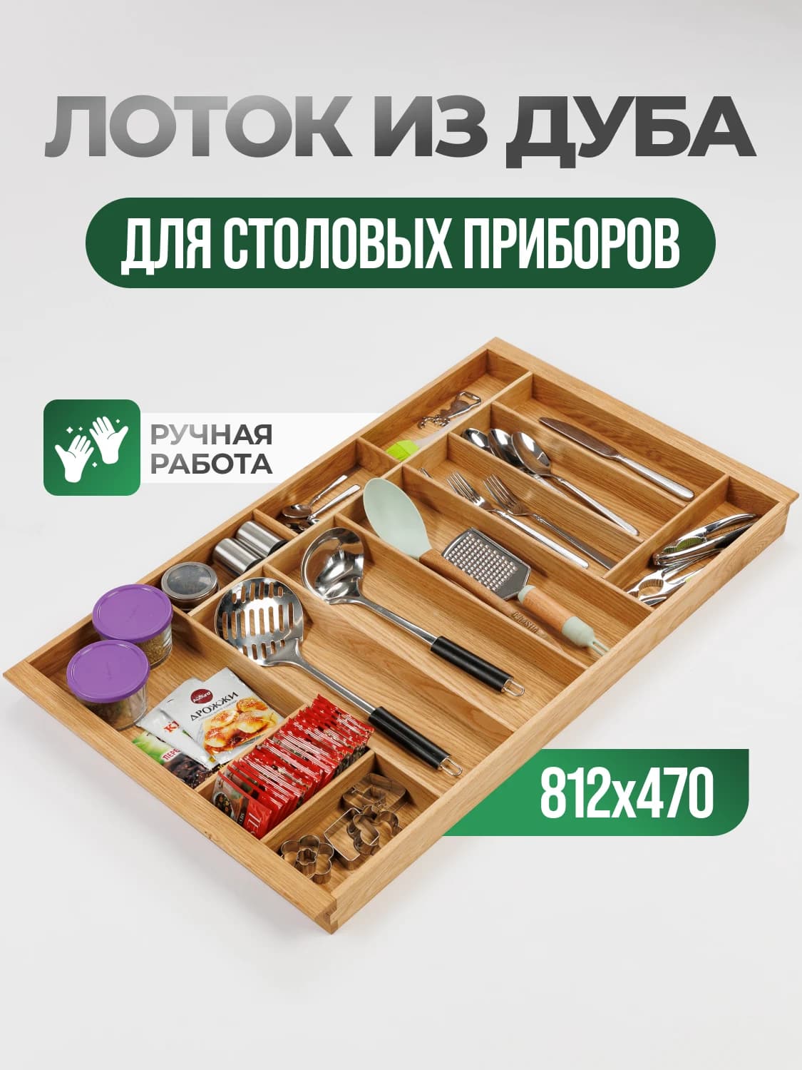 Лоток из дуба. 81,2×47 см (Tandembox, косые углы ящика)