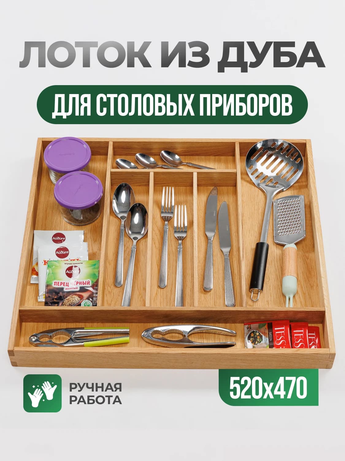 Лоток из дуба. 520 x 470 мм (Legrabox, прямые углы ящика).