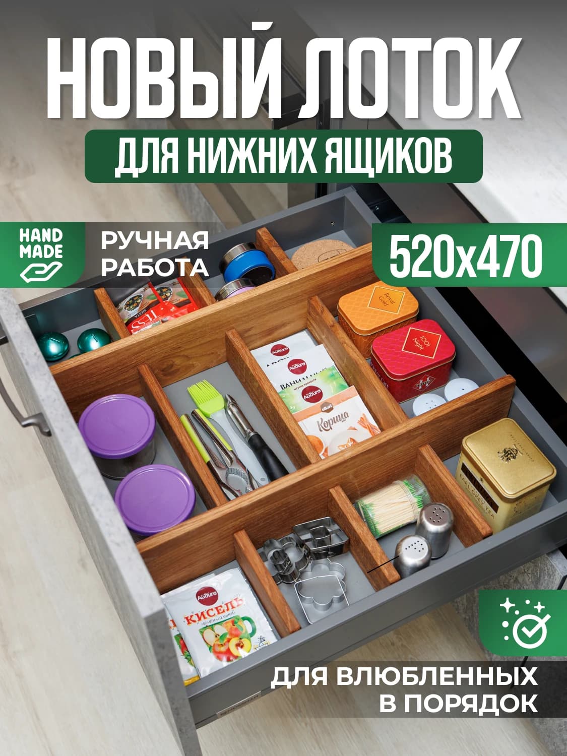 Лоток-делитель  для кастрюль и сковород, дуб 520*470 мм