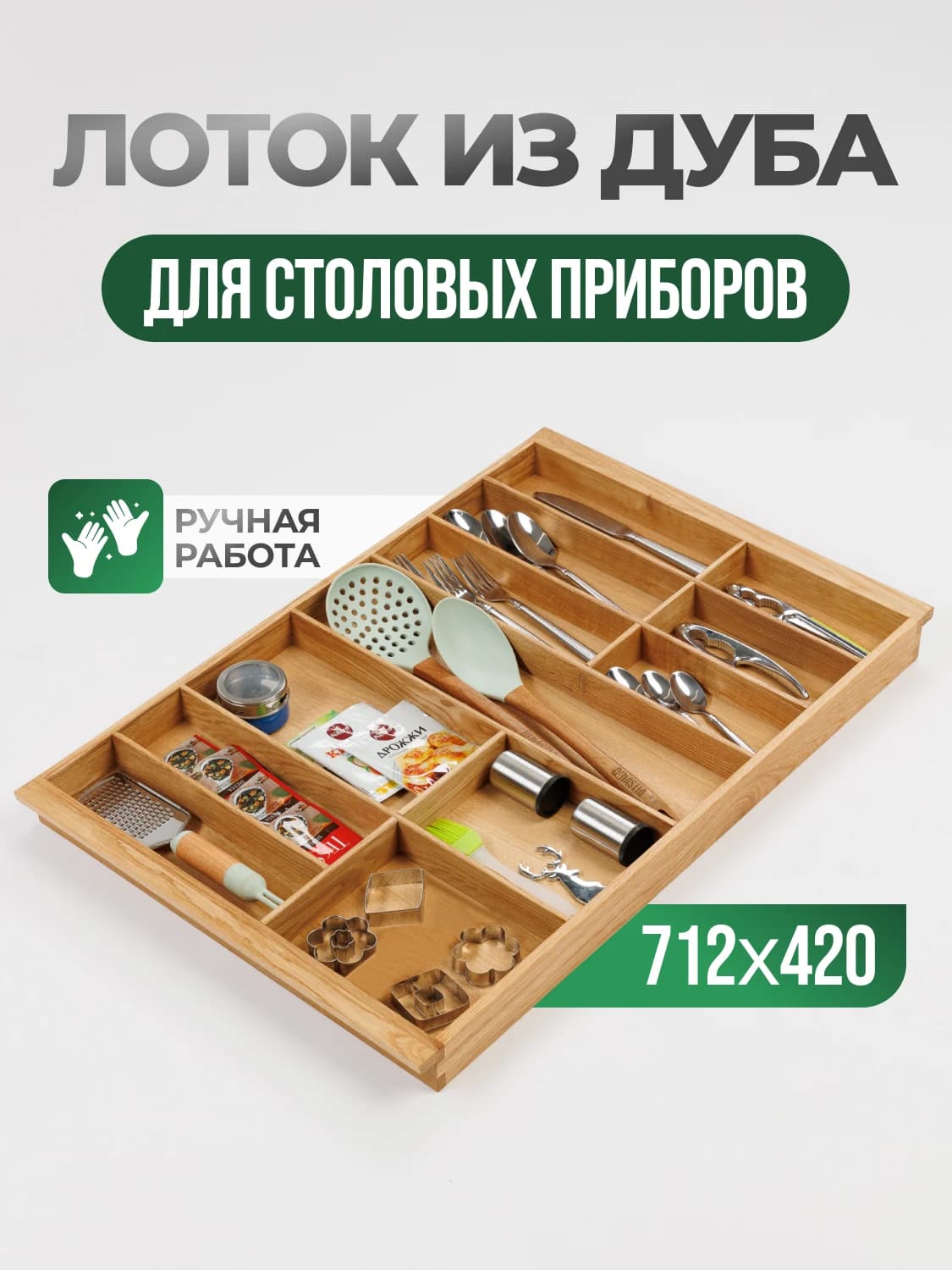 Лоток из дуба. 71,2×42 см (Tandembox, косые углы ящика)