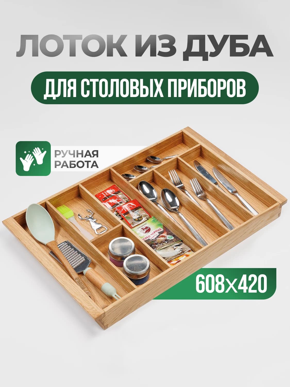 Лоток из дуба. 60,8×42 см (Tandembox, косые углы ящика)