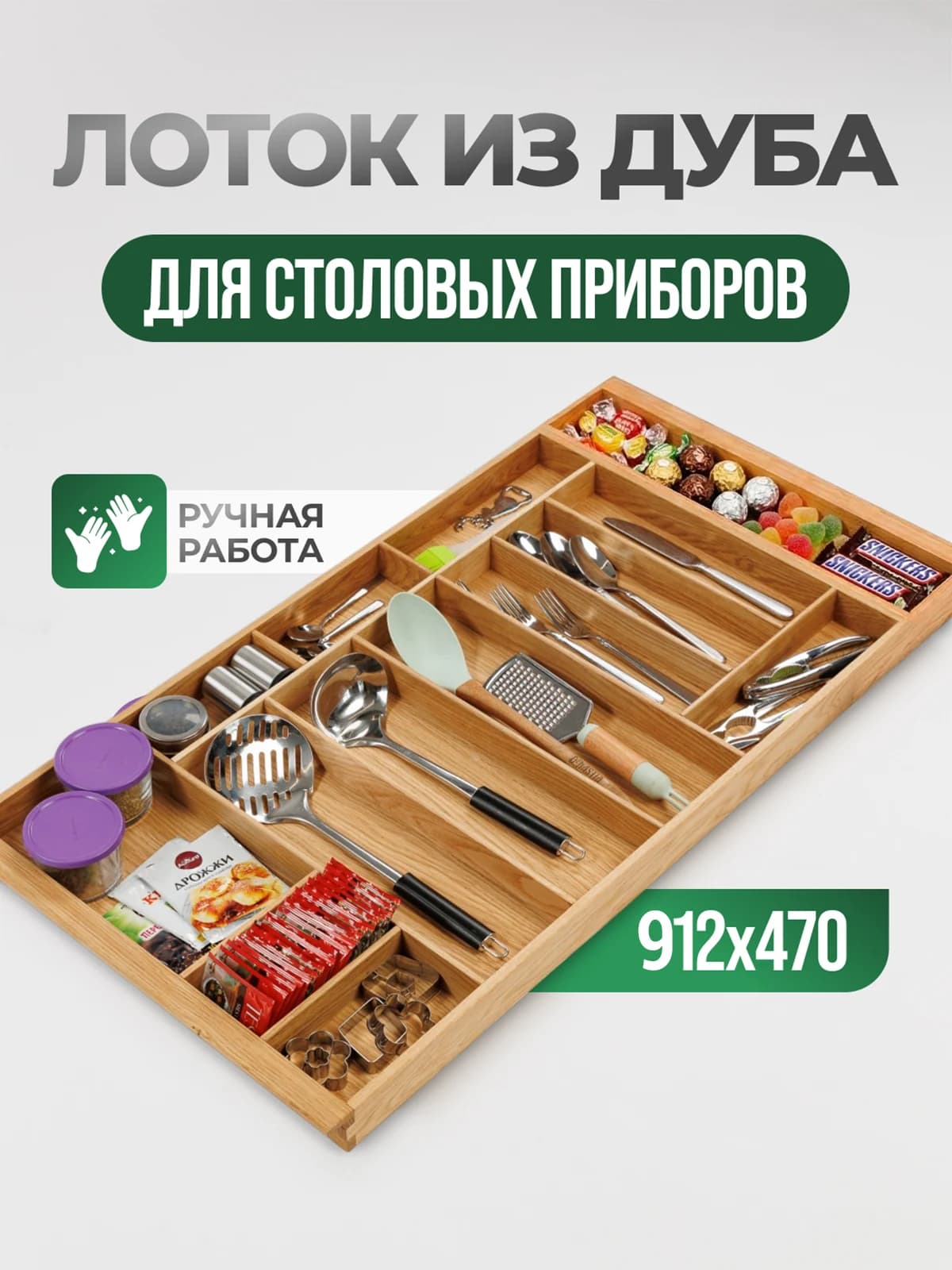 Лоток из дуба. 91,2×47 см (Tandembox, косые углы ящика)