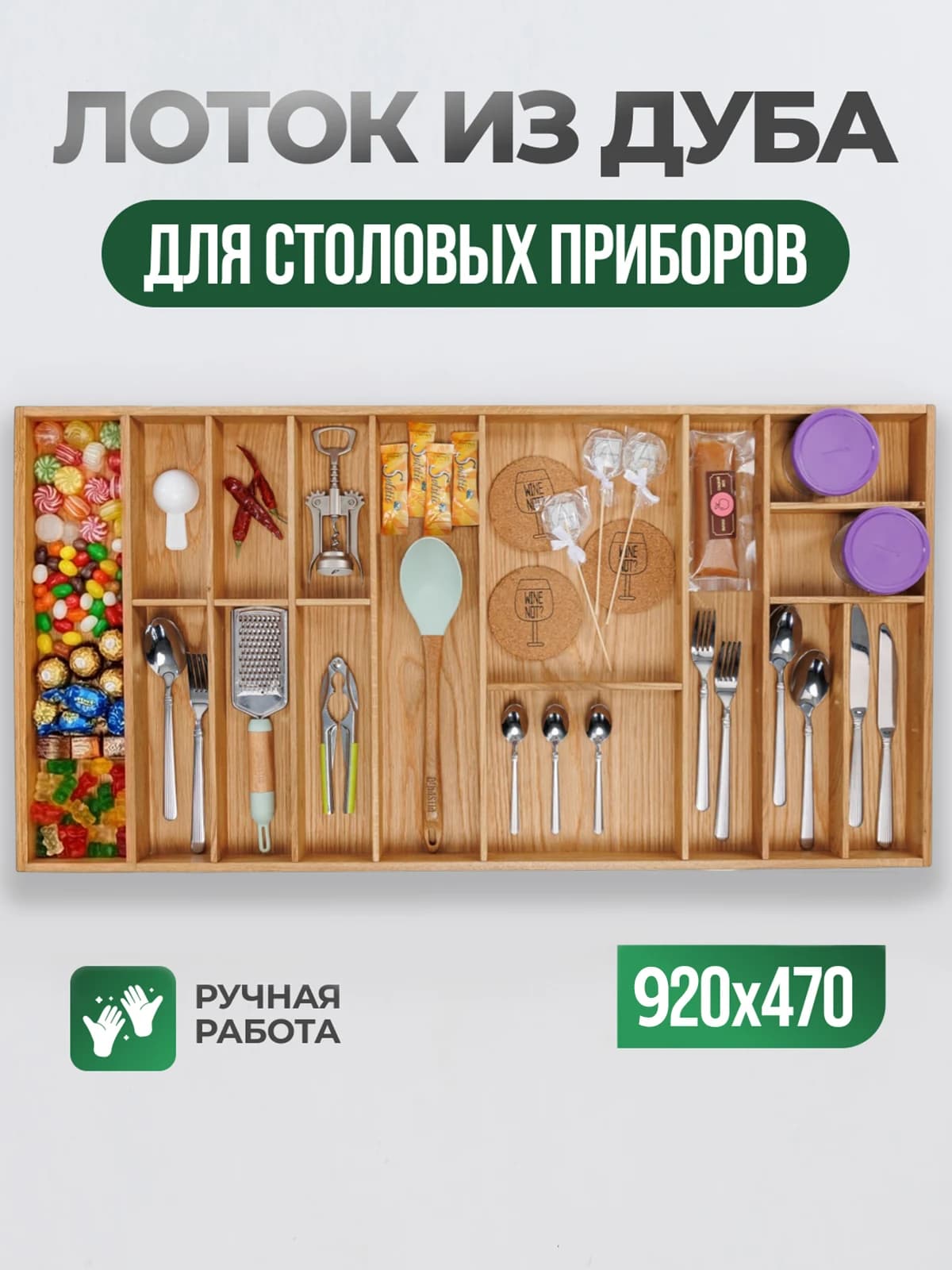 Лоток из дуба. 92×47 см (Legrabox, прямые углы ящика)