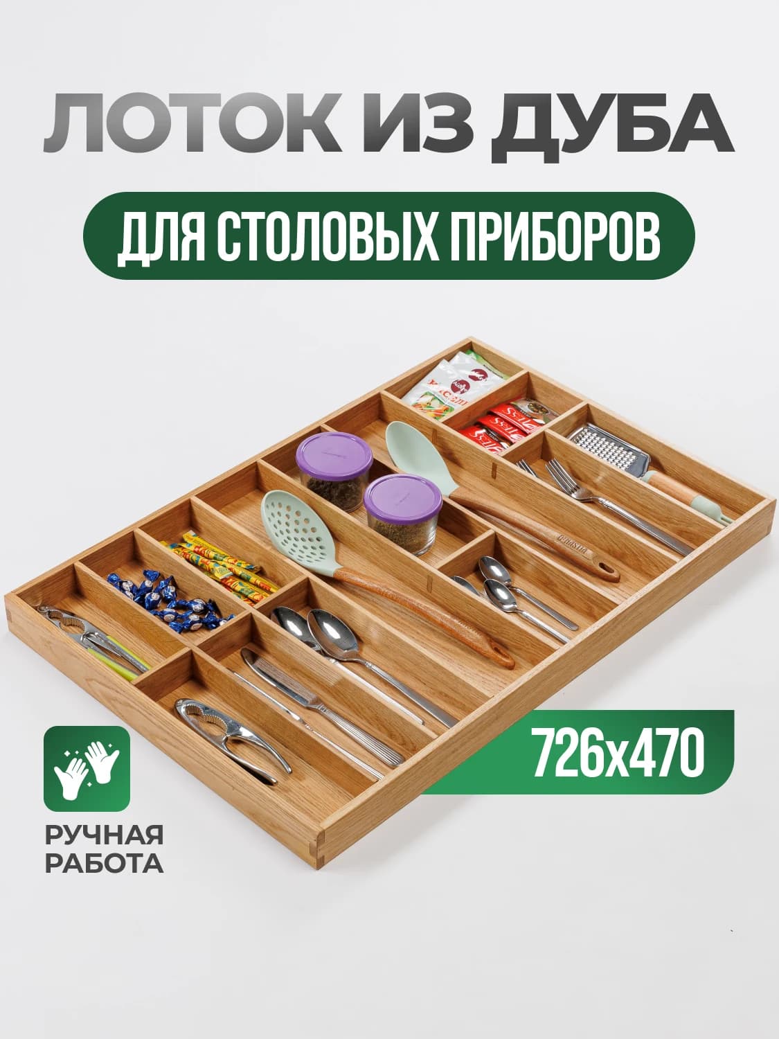 Лоток из дуба. 72,2×47 см (Legrabox, прямые углы ящика)