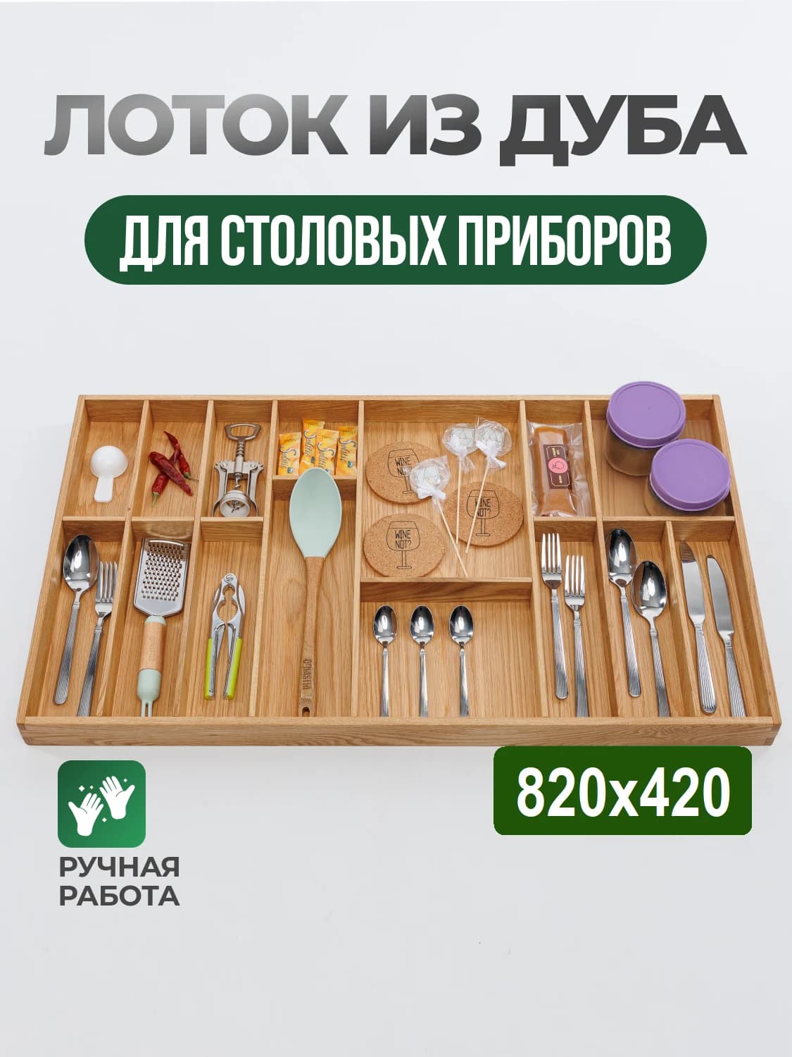 Лоток из дуба. 82×42 см (Legrabox, прямые углы ящика)