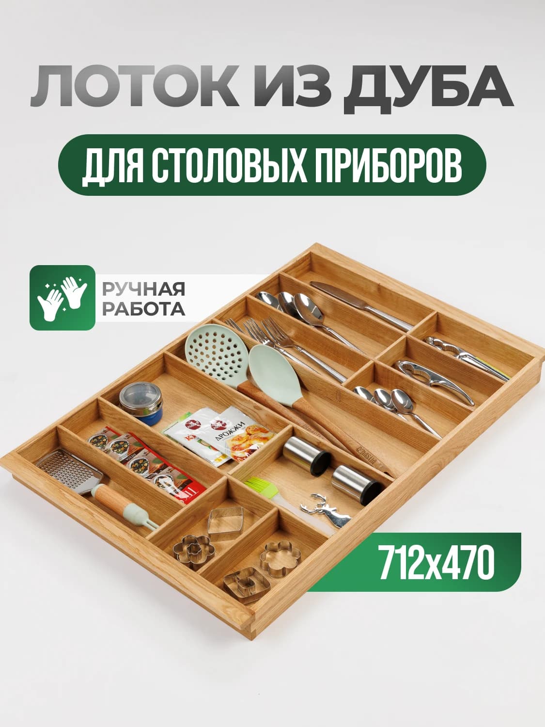 Лоток из дуба. 71,2×47 см (Tandembox, косые углы ящика)