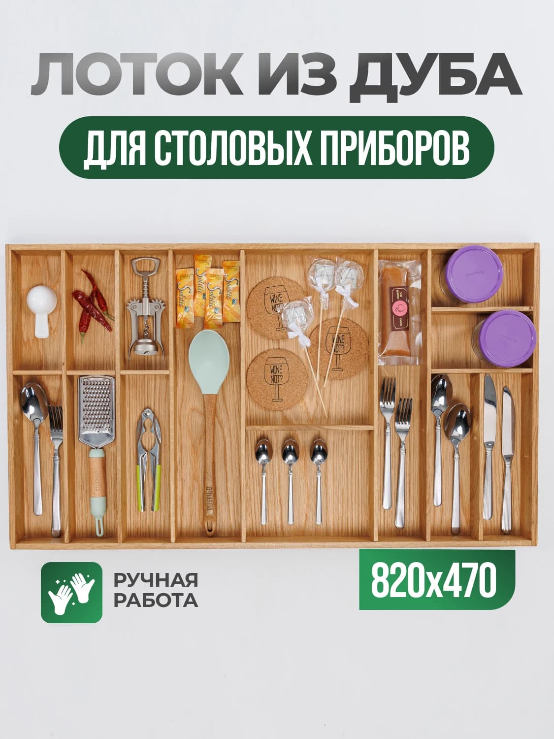 Лоток из дуба. 82×47 см (система Blum Legrabox )