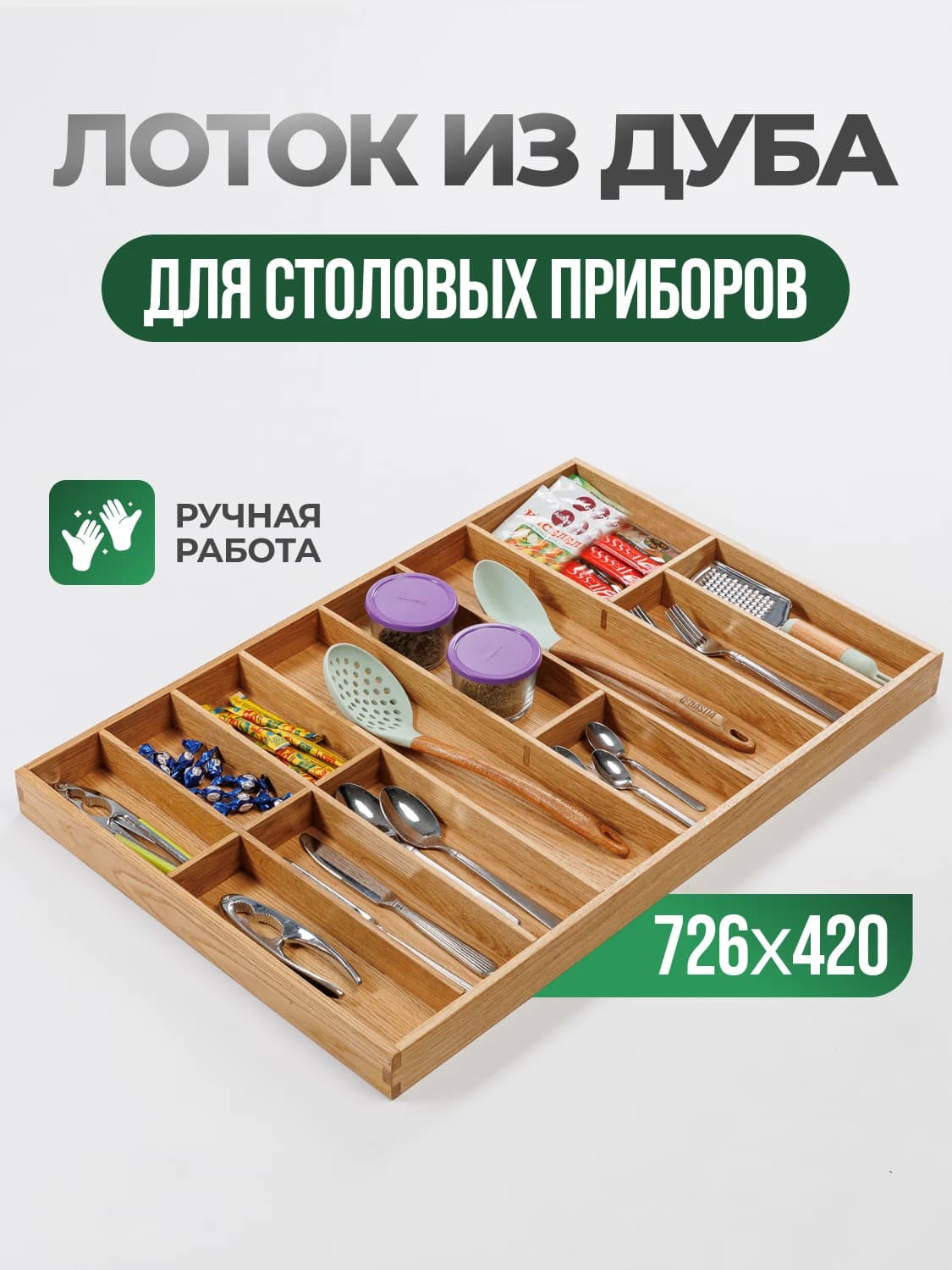 Лоток из дуба. 72,6×42 см (Legrabox, прямые углы ящика)