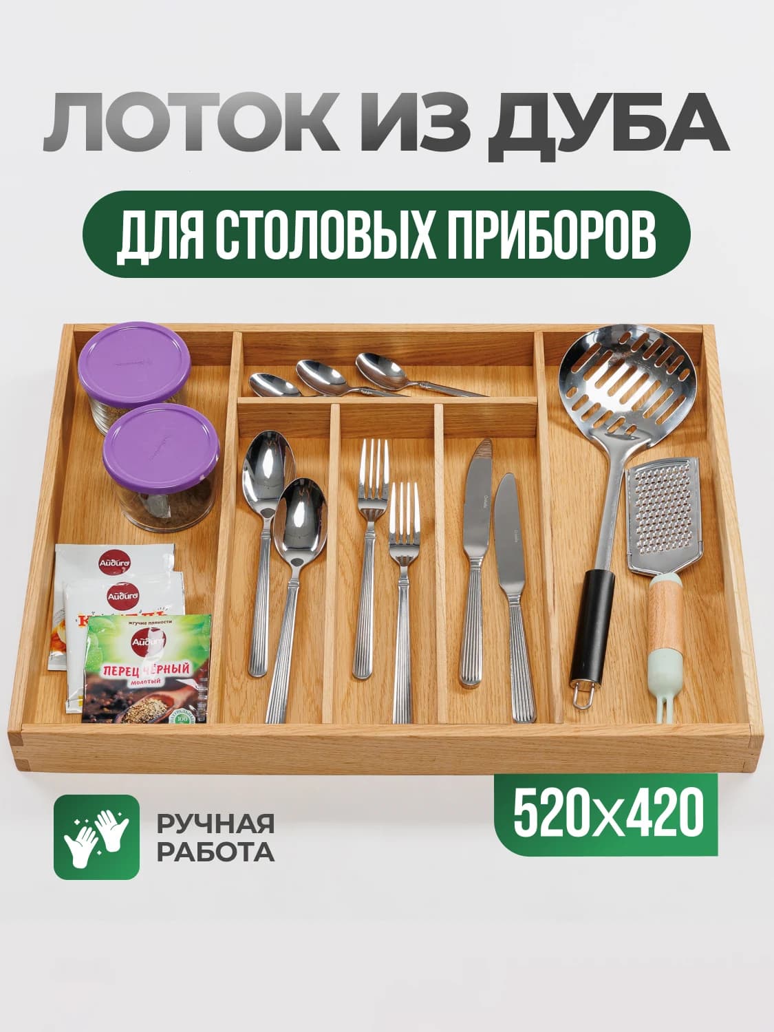 Лоток из дуба. 52×42 см (Legrabox, прямые углы ящика)