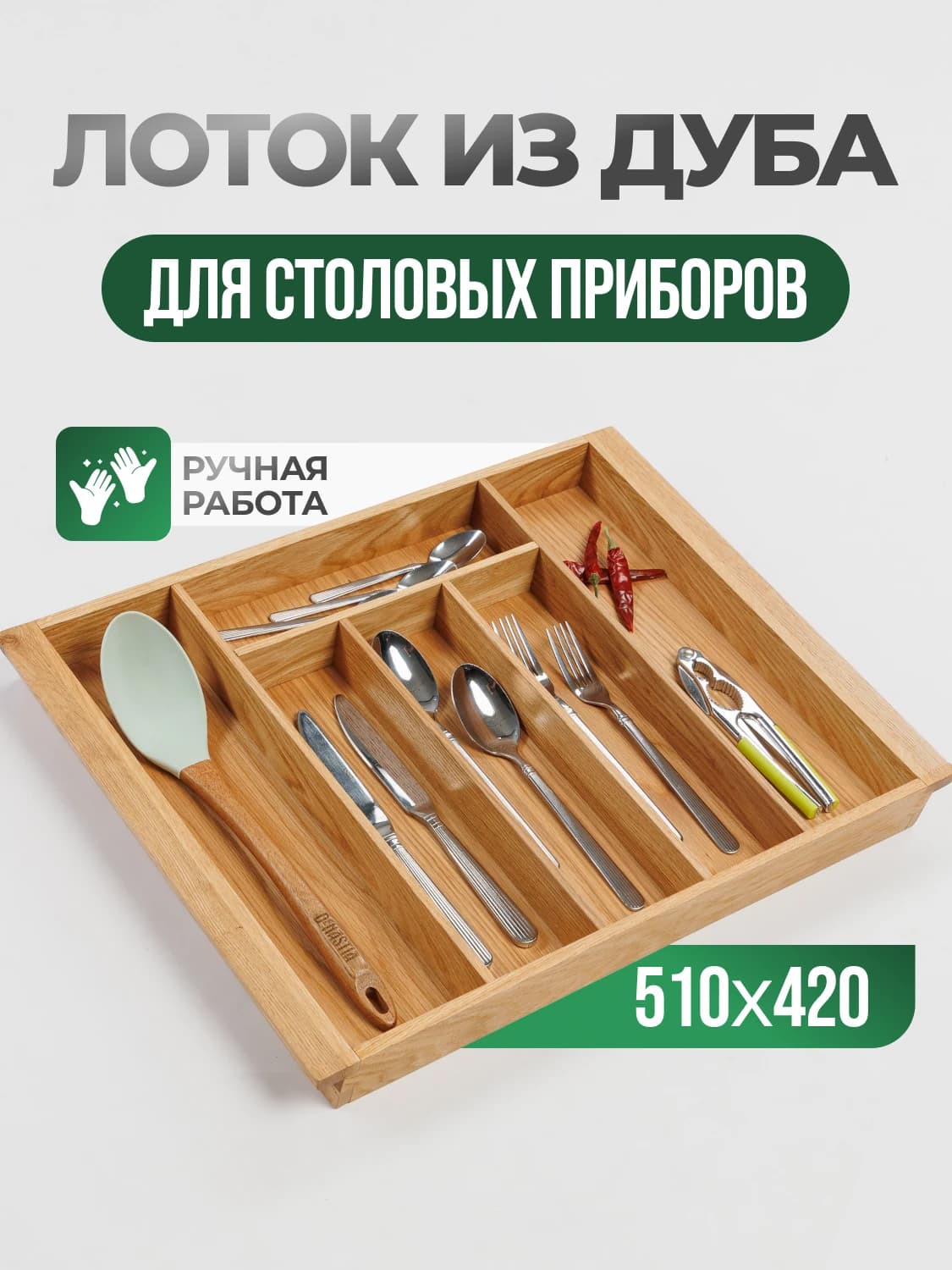 Лоток из дуба. 51×42 см (Tandembox, косые углы ящика)